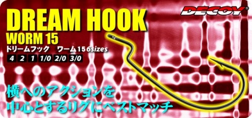 Крючок офсетный Decoy Dream Hook Worm 15