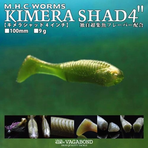   Vagabond Kimera Shad 4.0