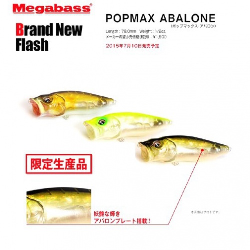 Megabass Pop Max Abalone