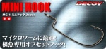   Decoy Mini Hook MG-1