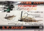 Джиг-головки Zappu P.D. Chopper Mini BF Stronger 2.6 гр.